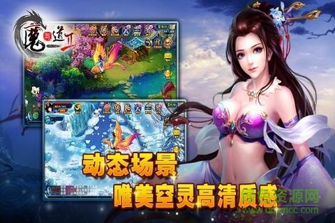魔與道2手游 v1.5.4 安卓版 3
