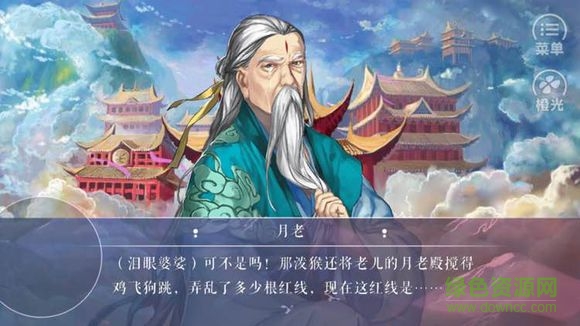 橙光女唐僧西游姬 v1.01.180109 安卓版 3