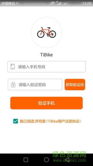 TiBike共享單車 v2.2 安卓版 3