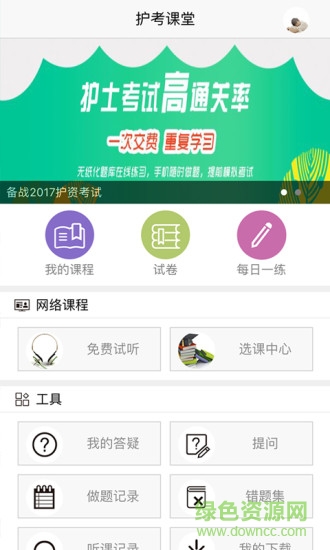 慧生醫(yī)學(xué)app