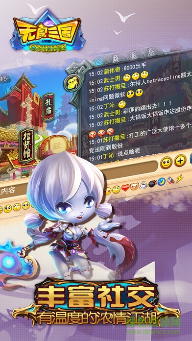 無良三國 v1.0.7 官網安卓版 1