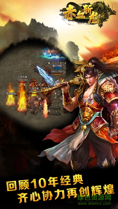 赤血斩龙 v0.1.0 官网安卓版2