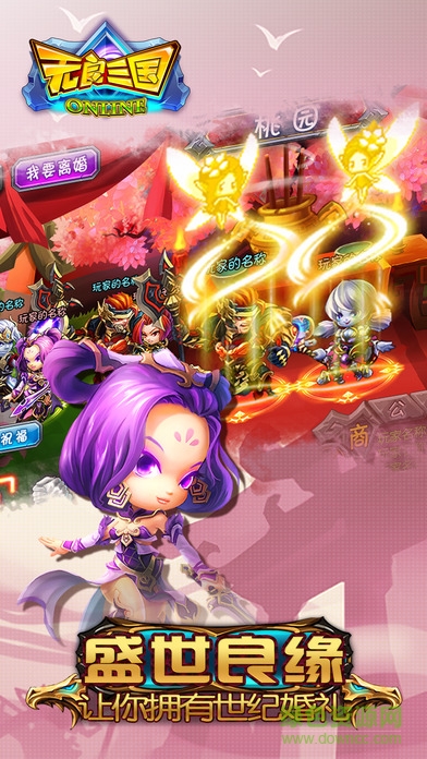 無良三國 v1.0.7 官網安卓版 2