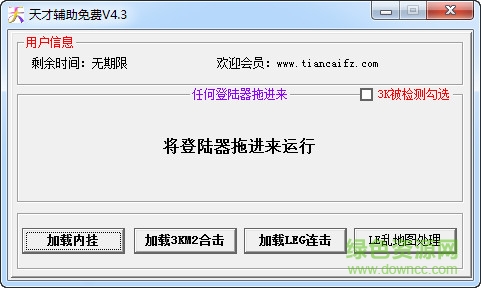 傳奇天才輔助正式版 v15.4 綠色版 0