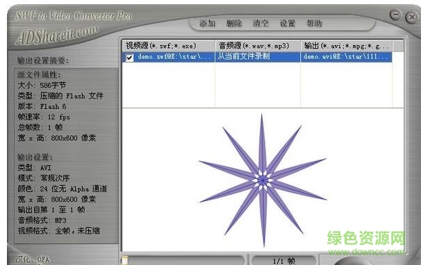 swf轉(zhuǎn)avi轉(zhuǎn)換器 綠色 0