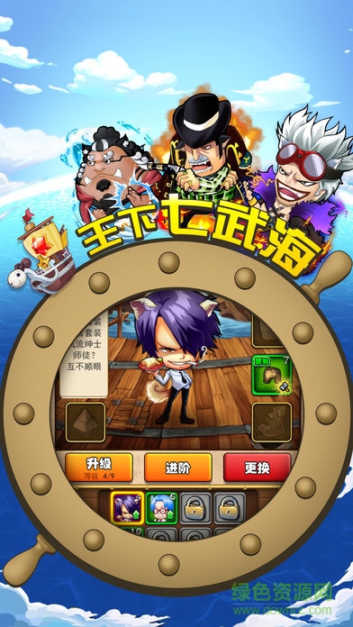 王下七武海內(nèi)購(gòu) v1.1.4 安卓修改版 3