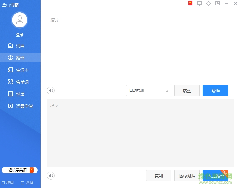 金山詞霸2017單機(jī) v2017.3.2.294 最新完整版 0