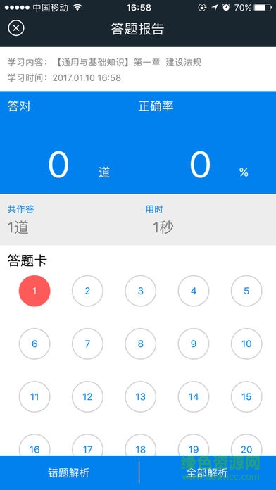 建筑八大員崗位資格考試 v2.1.170330 安卓版 2
