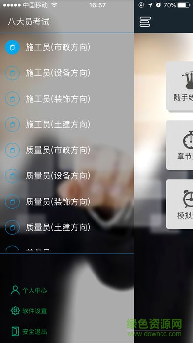 建筑八大員崗位資格考試 v2.1.170330 安卓版 1