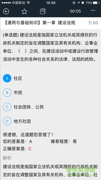 建筑八大員崗位資格考試 v2.1.170330 安卓版 3