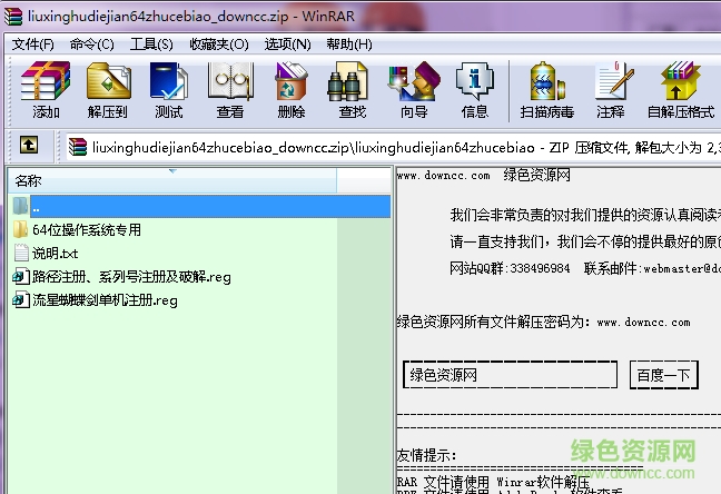流星蝴蝶劍64位系統(tǒng)注冊表補丁  0