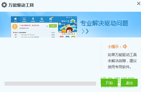 萬(wàn)能u盤(pán)驅(qū)動(dòng)程序 win7/win10 0