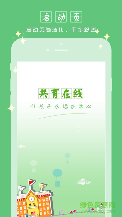 共育在線登錄 v3.8.8 官方安卓版 0