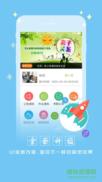 共育在線登錄 v3.8.8 官方安卓版 1