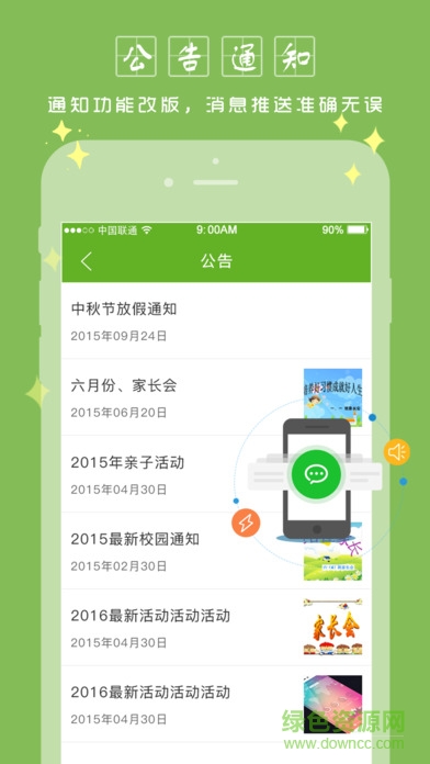 共育在線登錄 v3.8.8 官方安卓版 2