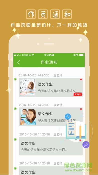 共育在線登錄 v3.8.8 官方安卓版 3