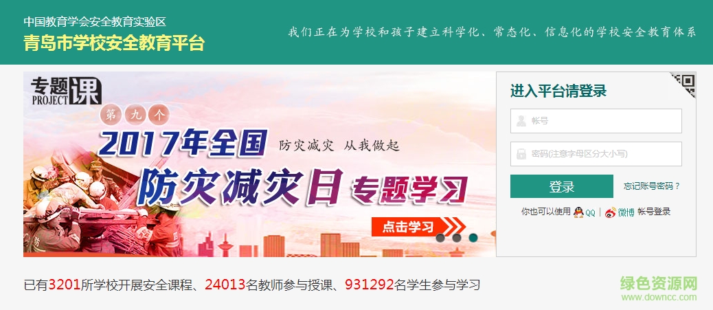 2018青島安全教育平臺管理系統(tǒng) v1.2.0 免費(fèi)版 0