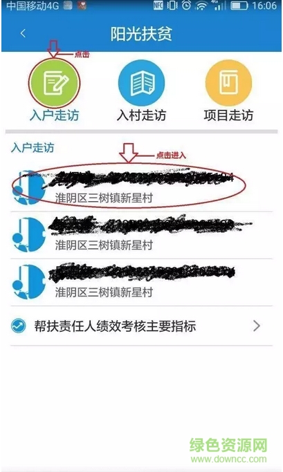 淮安市陽(yáng)光扶貧軟件 v1.5.3 安卓版 2