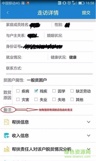 淮安市陽(yáng)光扶貧軟件 v1.5.3 安卓版 3