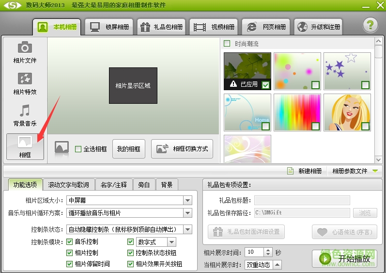 數(shù)碼大師免費(fèi)版