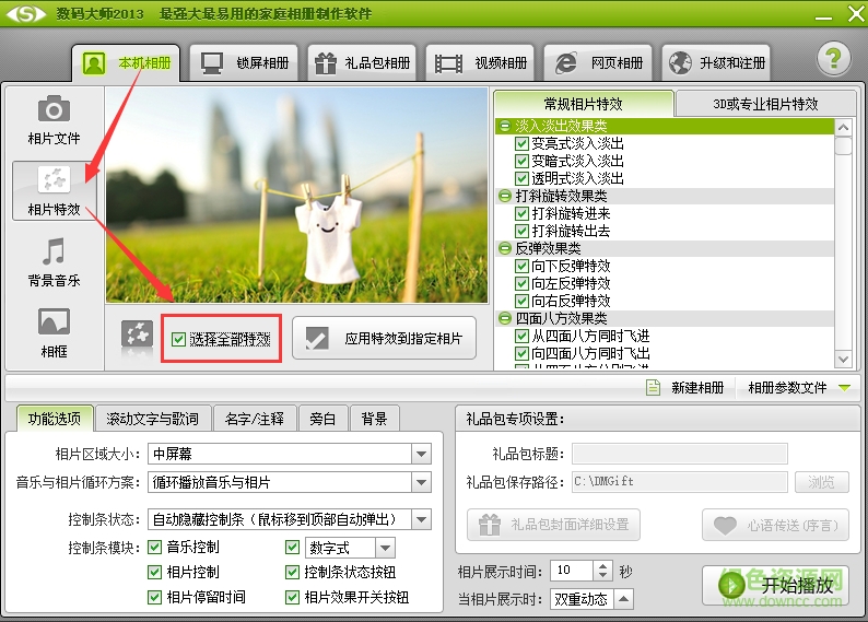 數(shù)碼大師2088免費版