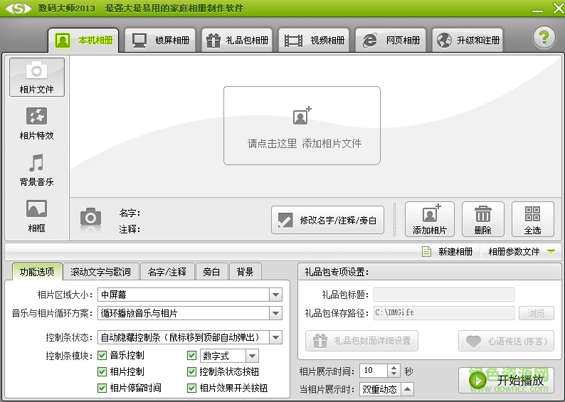 數(shù)碼大師2008正式版 v32.9 免注冊碼版 0