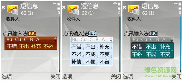 點訊梅花輸入法 v6.1 官方綠色版 0