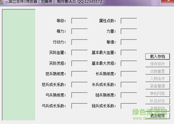 三國(guó)立志傳3劉備傳修改器 v1.4 綠色版 0