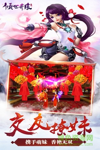 果盤傾世奇緣手游 v22032212.142793 安卓版 3