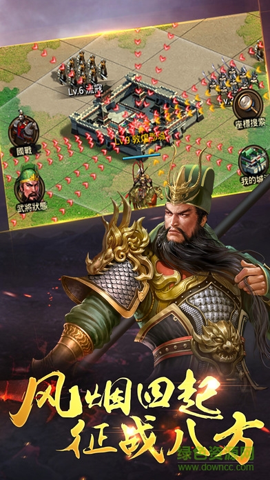 王權(quán)爭霸之三國 v1.60.5 安卓版 0