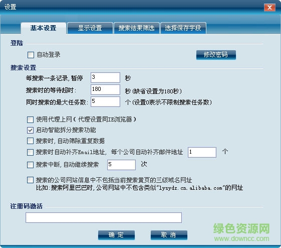 博購商務版 v5.0.0.9 簡體中文版 0
