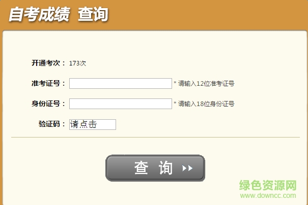 2017湖北省自考成績查詢入口  0