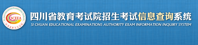 四川自考成績查詢平臺
