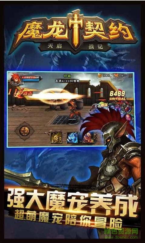 魔龍契約單機版內購正式版 v1.0.5 安卓無限鉆石版 0