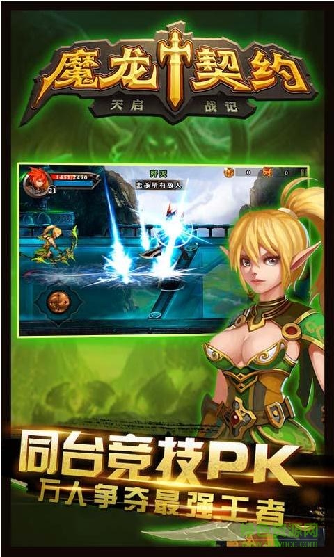 魔龍契約單機版正式版