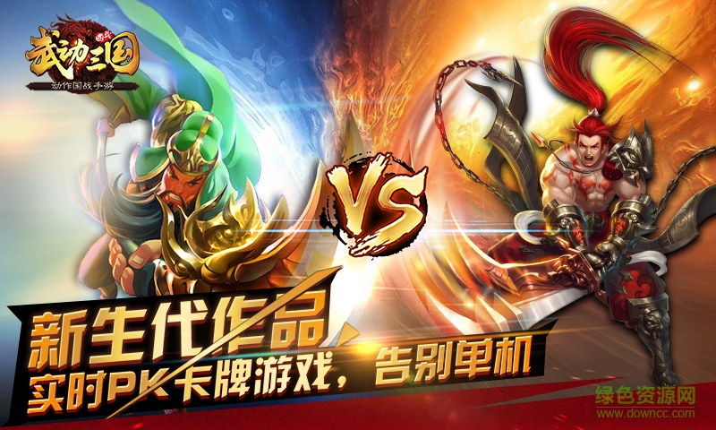 武動(dòng)三國 v 10.1.1.165 官網(wǎng)安卓版 0