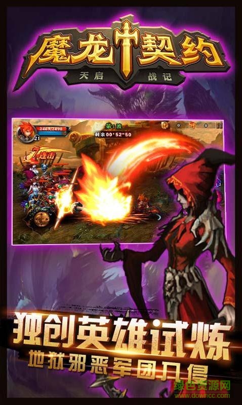 魔龍契約單機版內購正式版 v1.0.5 安卓無限鉆石版 3