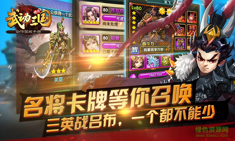 武動(dòng)三國 v 10.1.1.165 官網(wǎng)安卓版 1