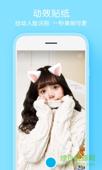騰訊自拍相機(jī)app v1.0.0.8 安卓版 1