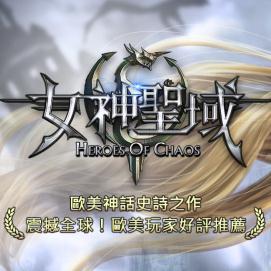 女神圣域國際版