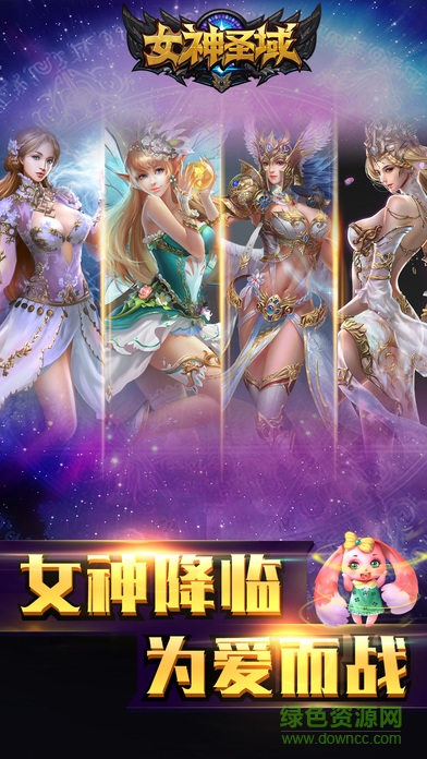 女神圣域內(nèi)購(gòu) v1.81.31.0829 安卓修改版 3