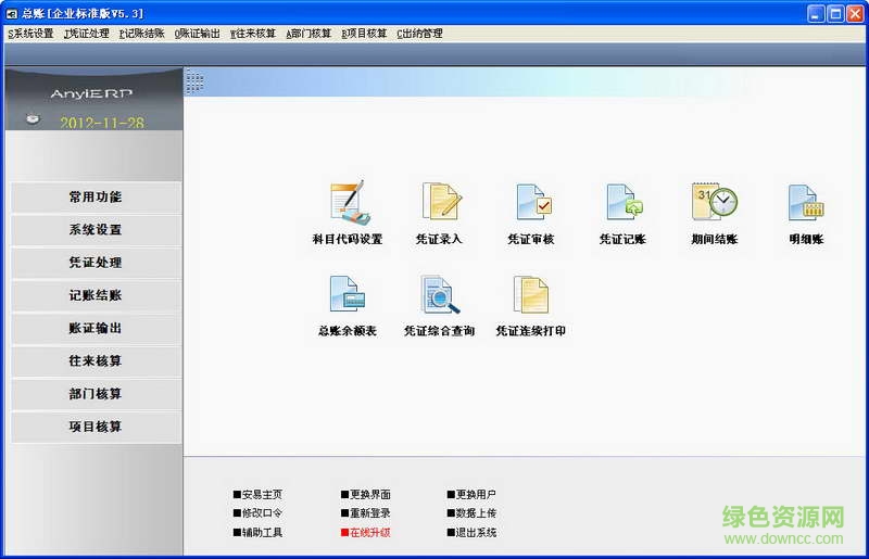 安易王財(cái)務(wù)軟件下載