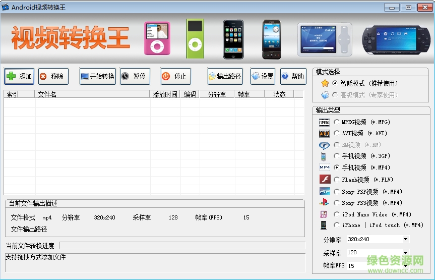 視頻轉(zhuǎn)換王電腦版