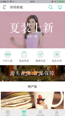 億戶鄰鄰軟件 v2.0.1 安卓版 0