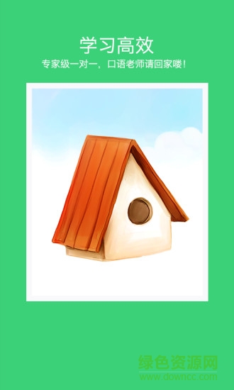 快樂學堂口語客戶端 快樂學堂口語客戶端