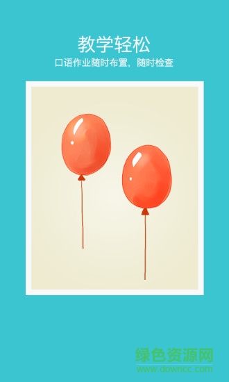 快樂學堂口語app v1.0 安卓版 0