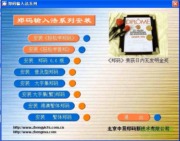 極點鄭碼輸入法 for win10 v6.8 官方版 0