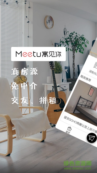 寧波寓見你租房 v2.9 安卓版 0