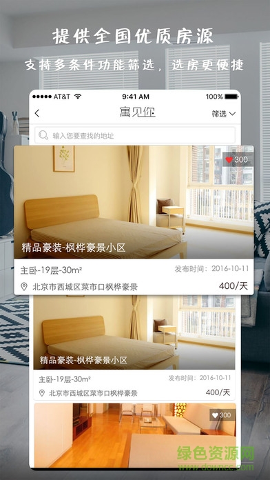 寧波寓見你租房 v2.9 安卓版 3