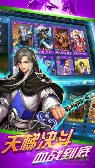 策略小小三國 策略小小三國